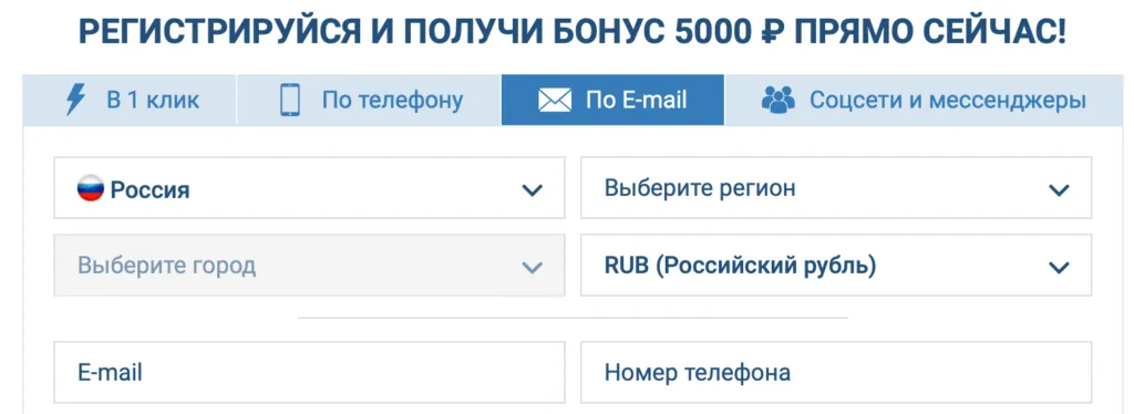 Форма регистрации по E-mail